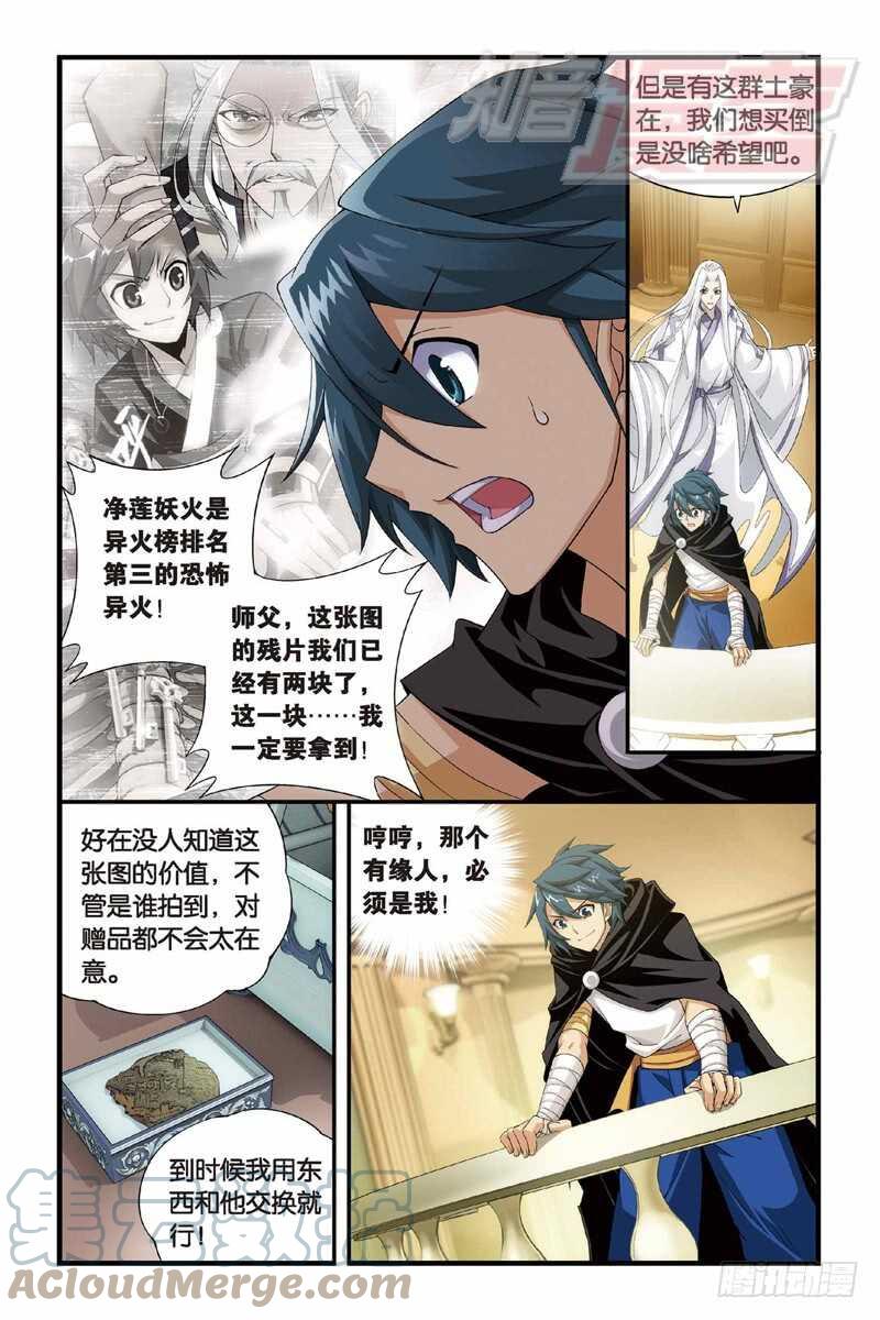 斗破苍穹 101（下） 第6页