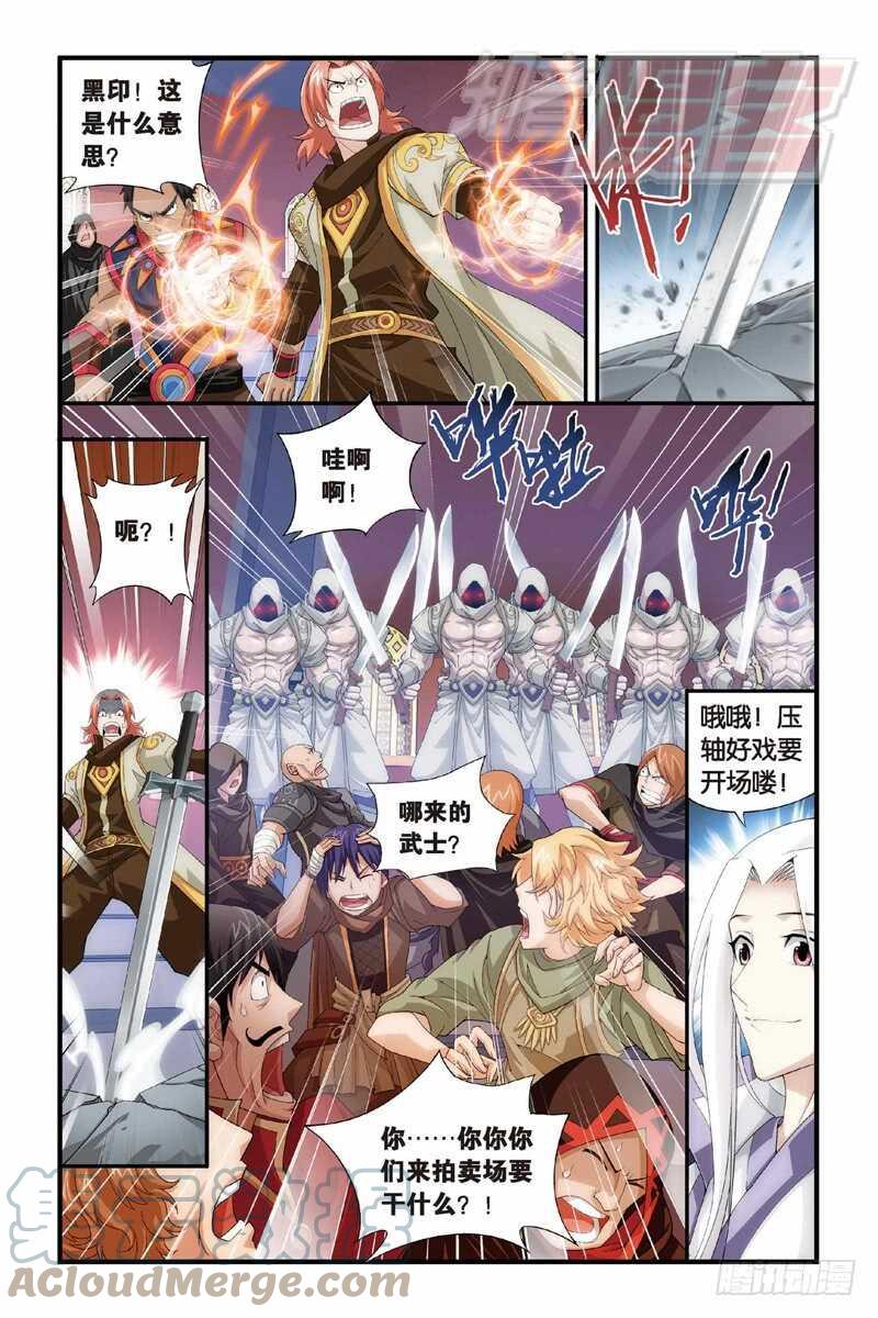 斗破苍穹 101（下） 第10页