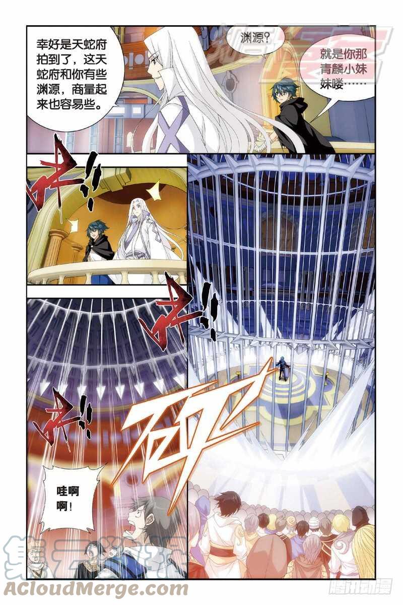 斗破苍穹 101（下） 第9页