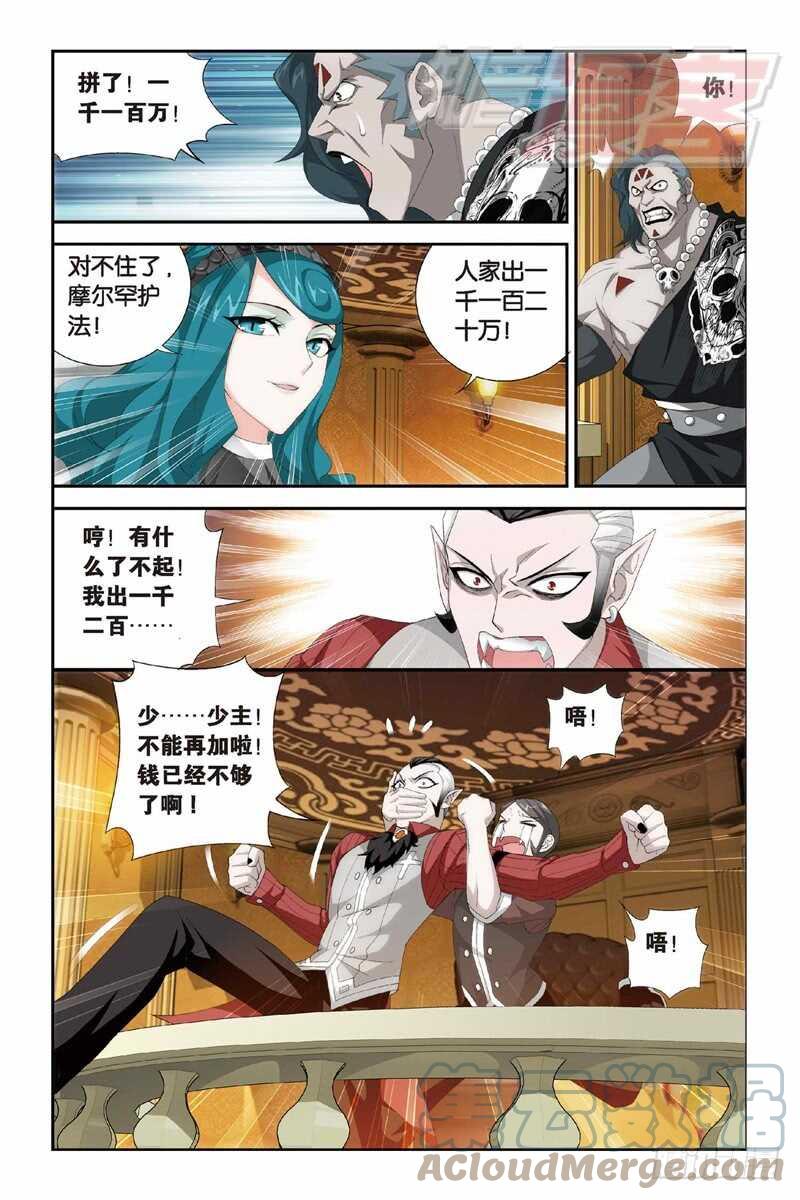 斗破苍穹 101（下） 第7页