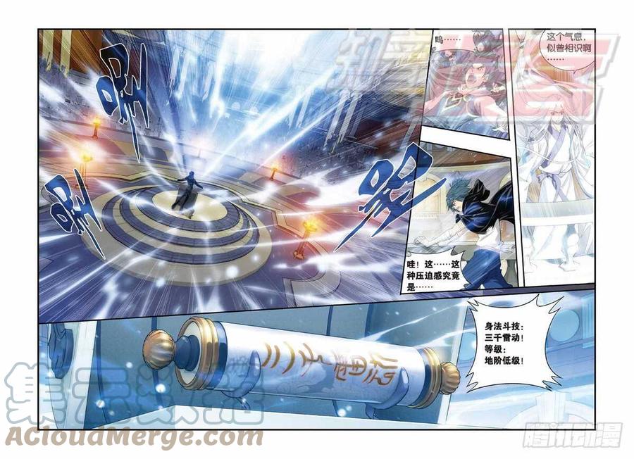斗破苍穹 101（下） 第2页