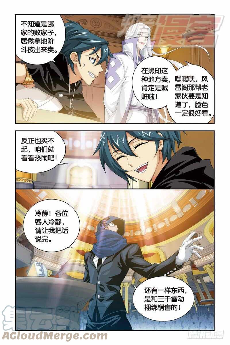 斗破苍穹 101（下） 第4页