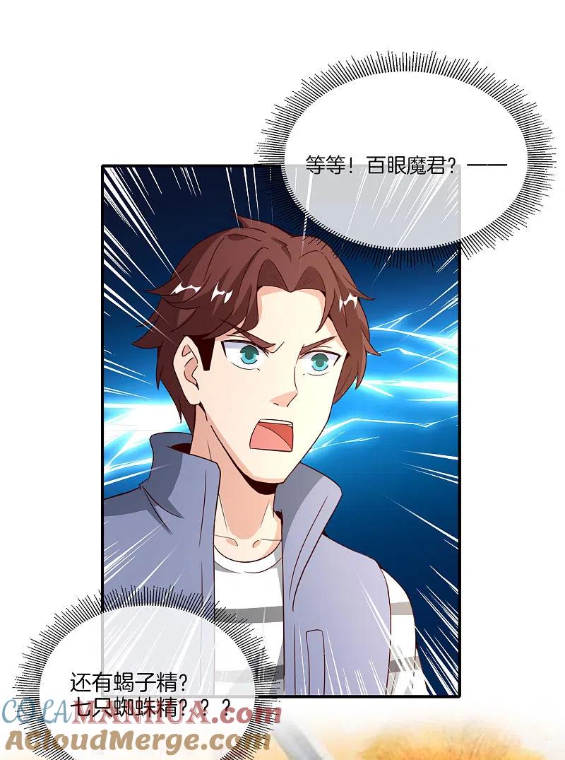 最强仙界朋友圈 第159话 改编不是胡编！ 第31页
