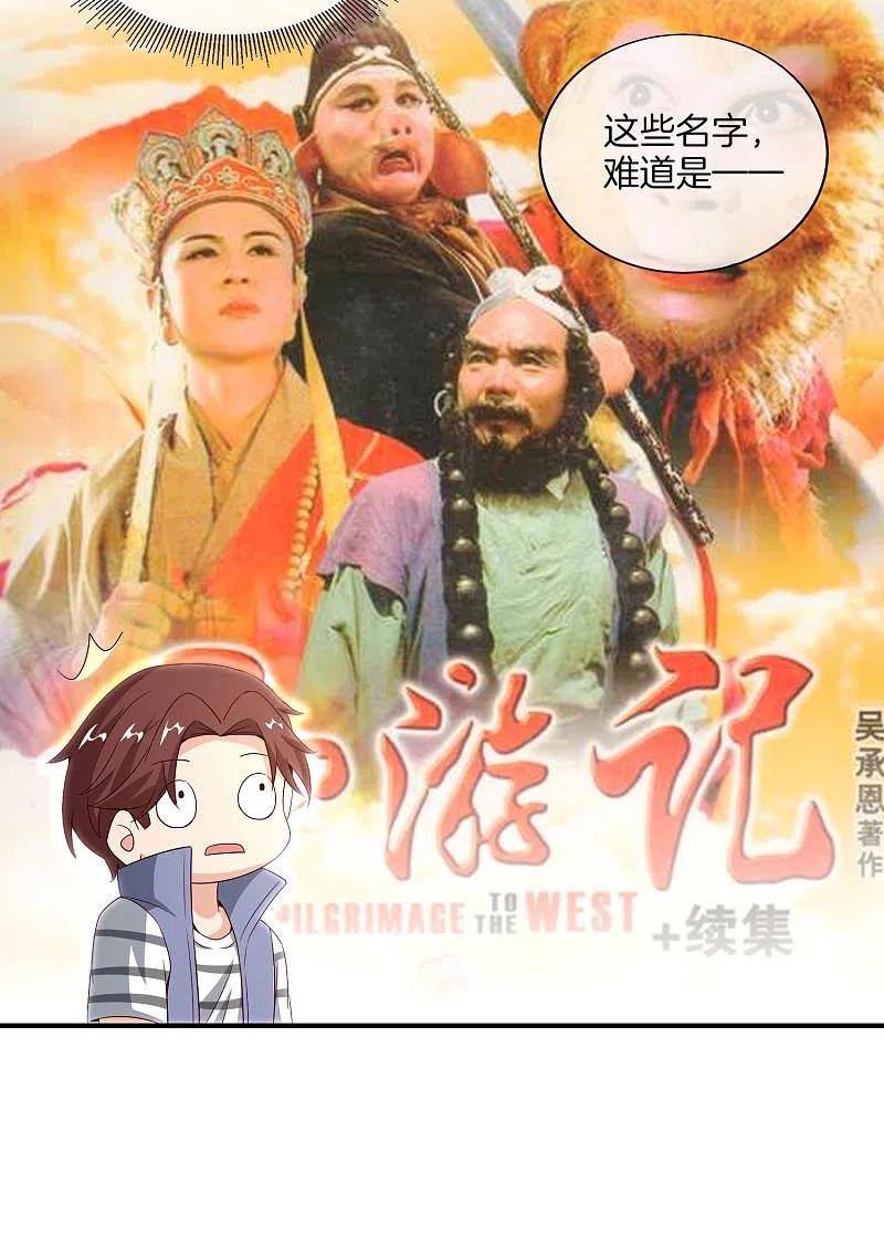 最强仙界朋友圈 第159话 改编不是胡编！ 第32页