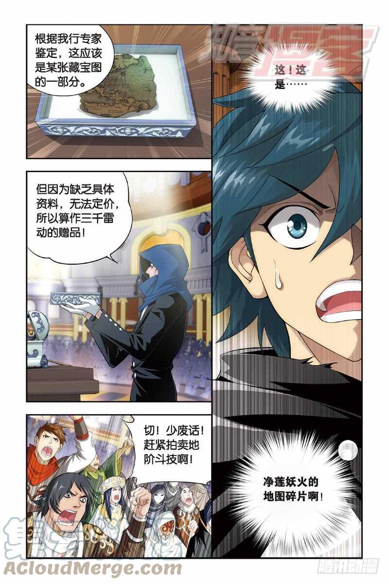 斗破苍穹 101（下） 第5页