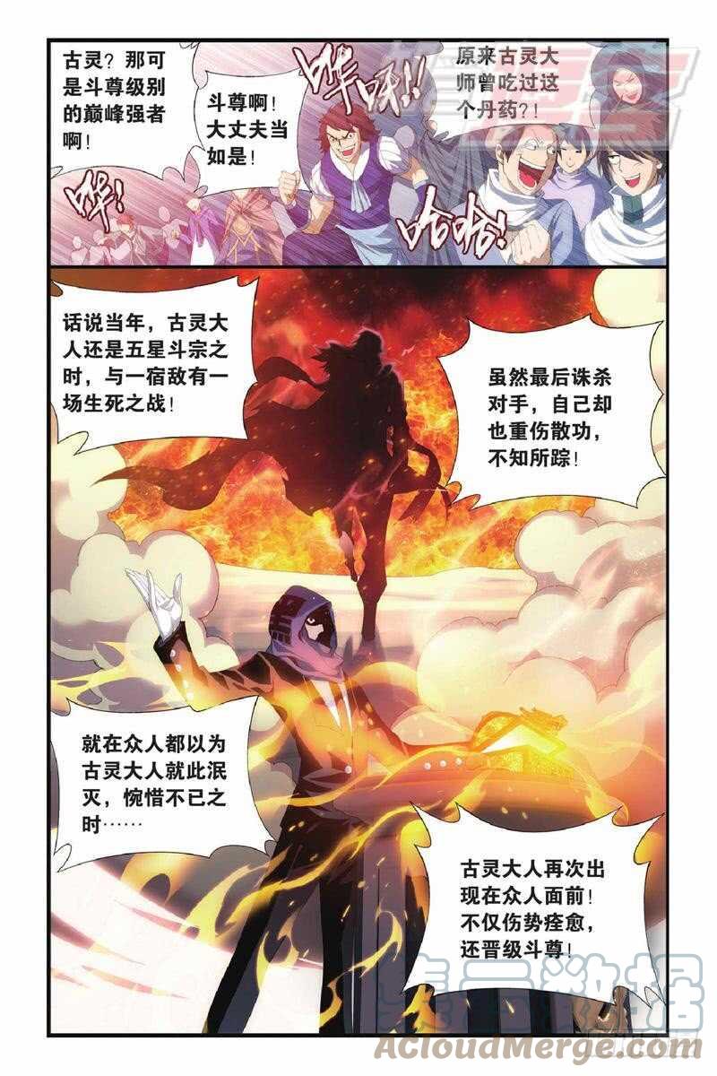 斗破苍穹 102（上） 第5页