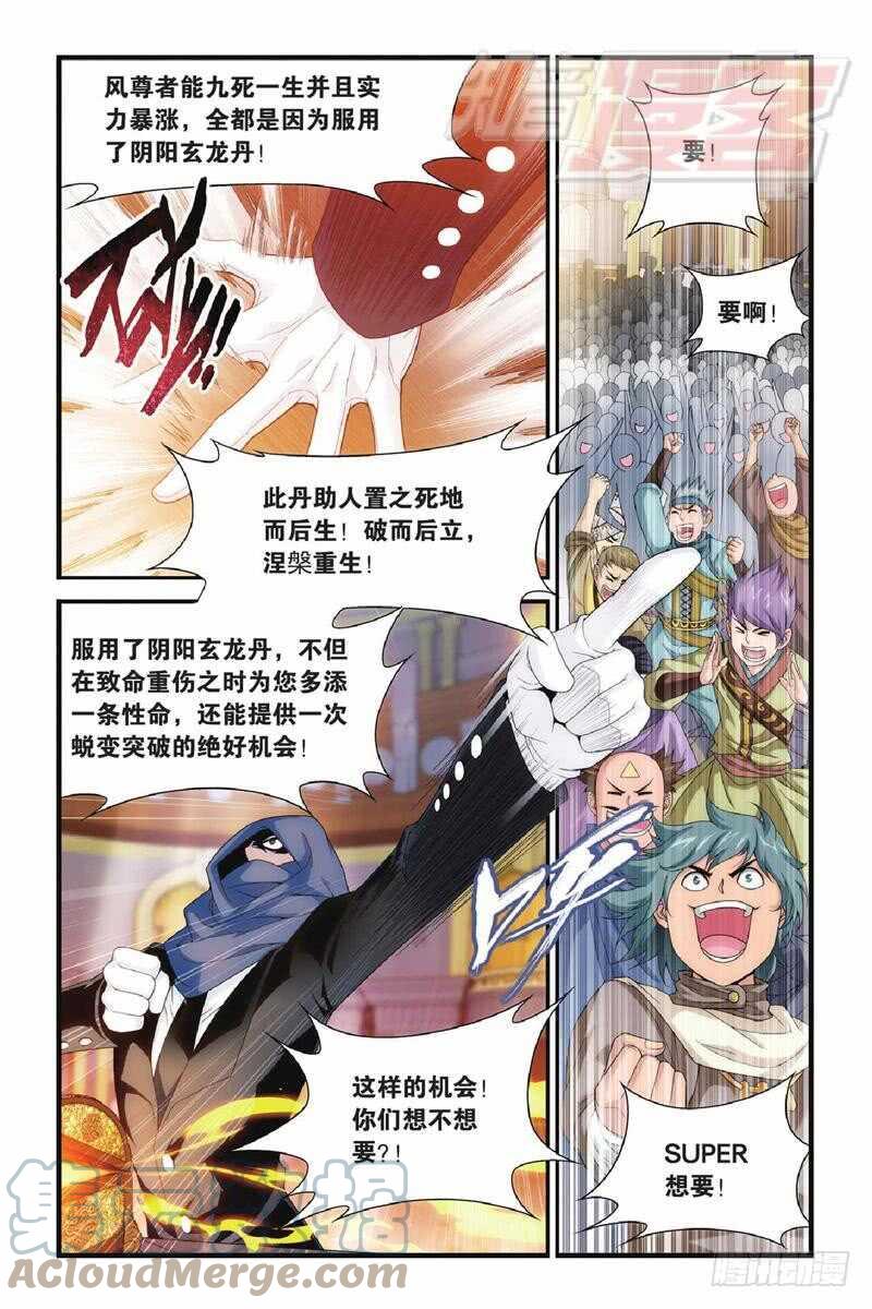 斗破苍穹 102（上） 第6页