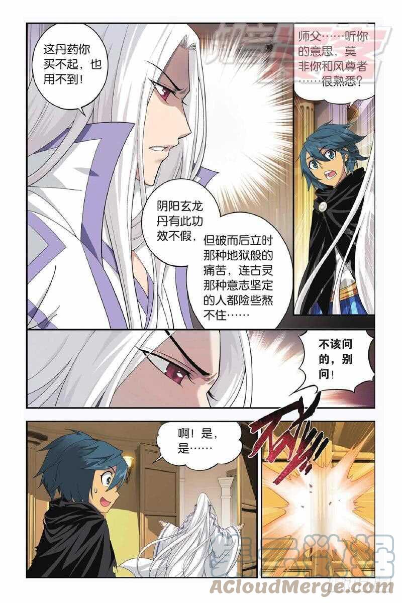 斗破苍穹 102（上） 第8页