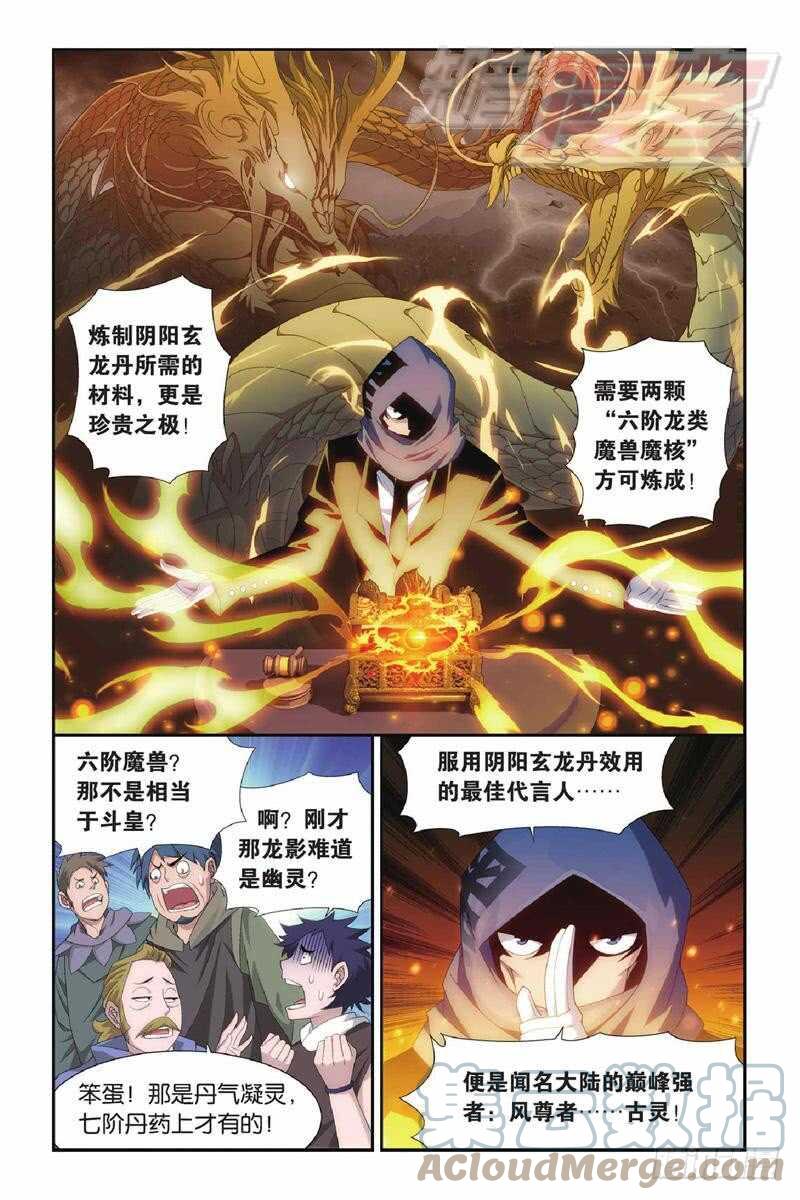 斗破苍穹 102（上） 第4页