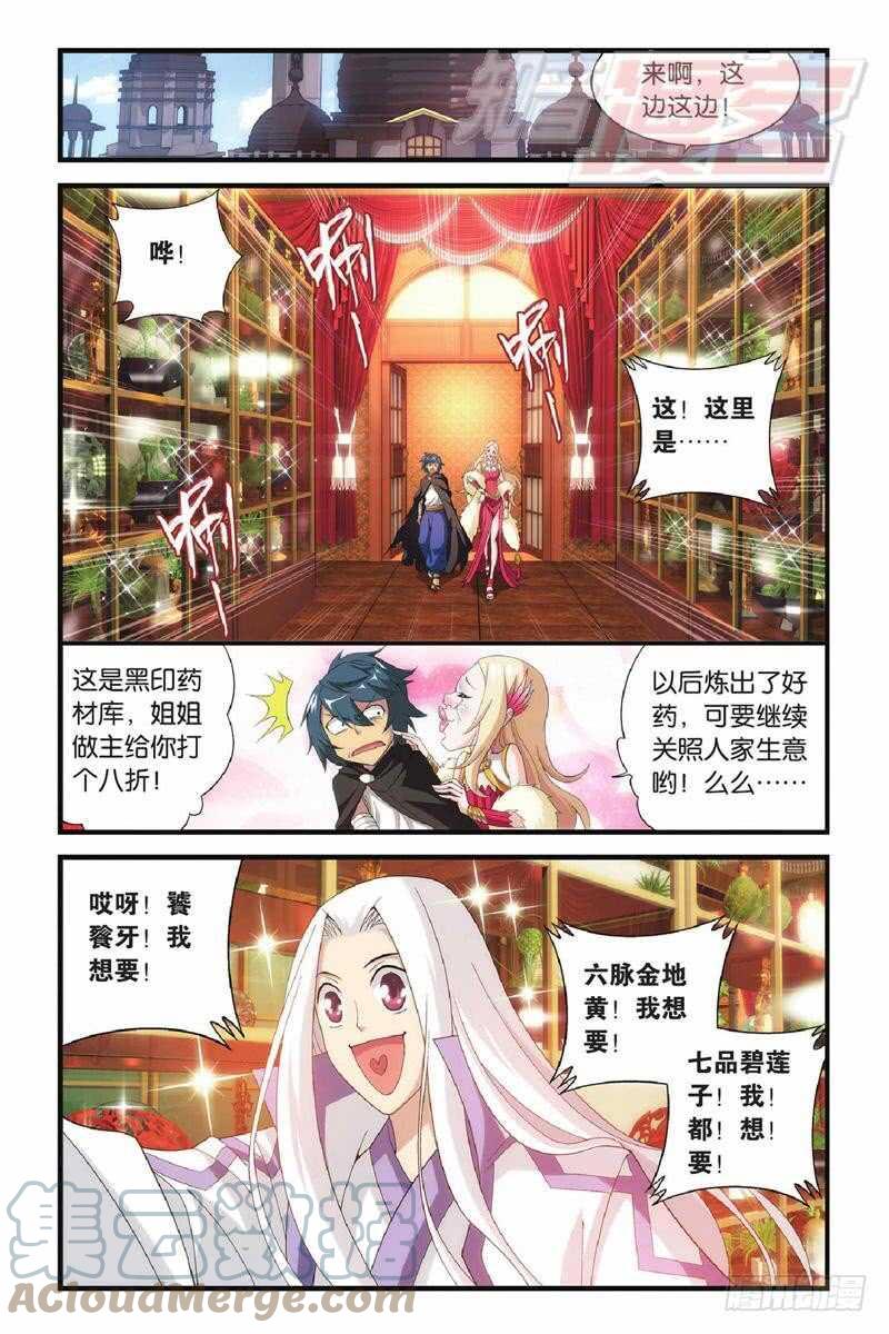斗破苍穹 102（上） 第10页
