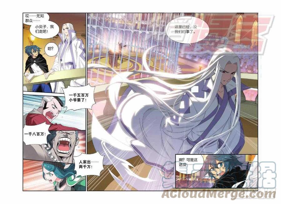 斗破苍穹 102（上） 第7页