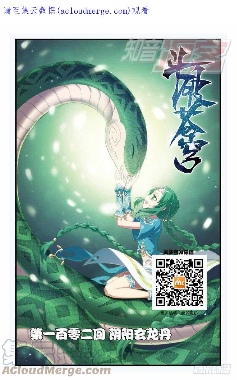斗破苍穹 102（上） 第1页