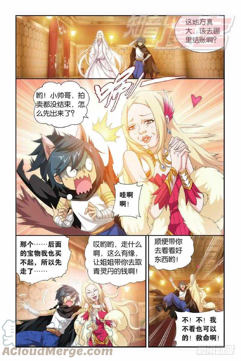 斗破苍穹 102（上） 第9页