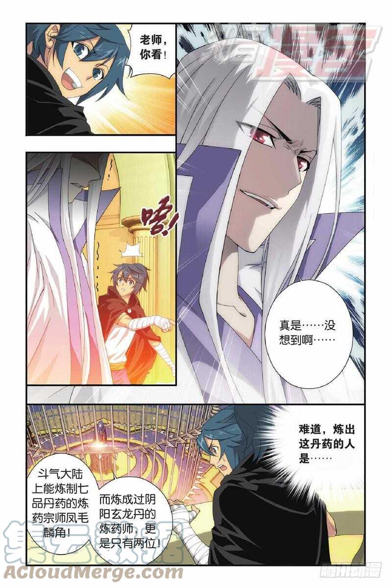 斗破苍穹 102（上） 第3页