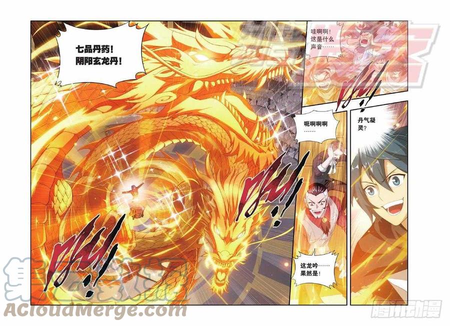 斗破苍穹 102（上） 第2页