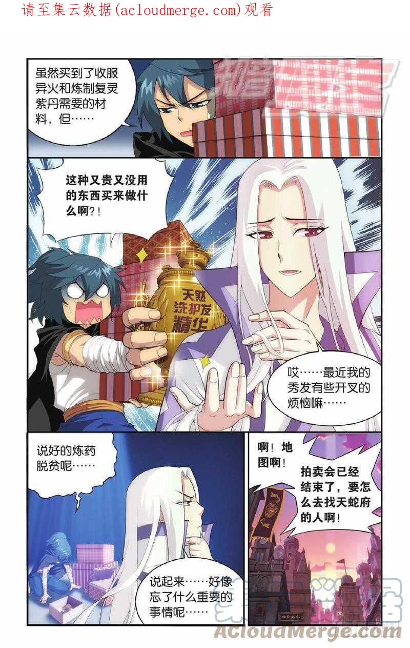 斗破苍穹 102（下） 第1页