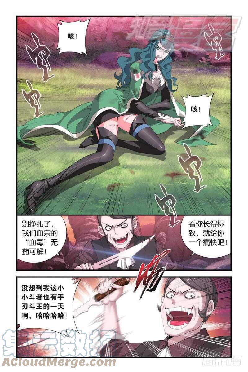 斗破苍穹 102（下） 第5页