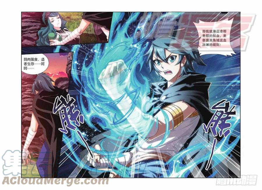斗破苍穹 102（下） 第9页