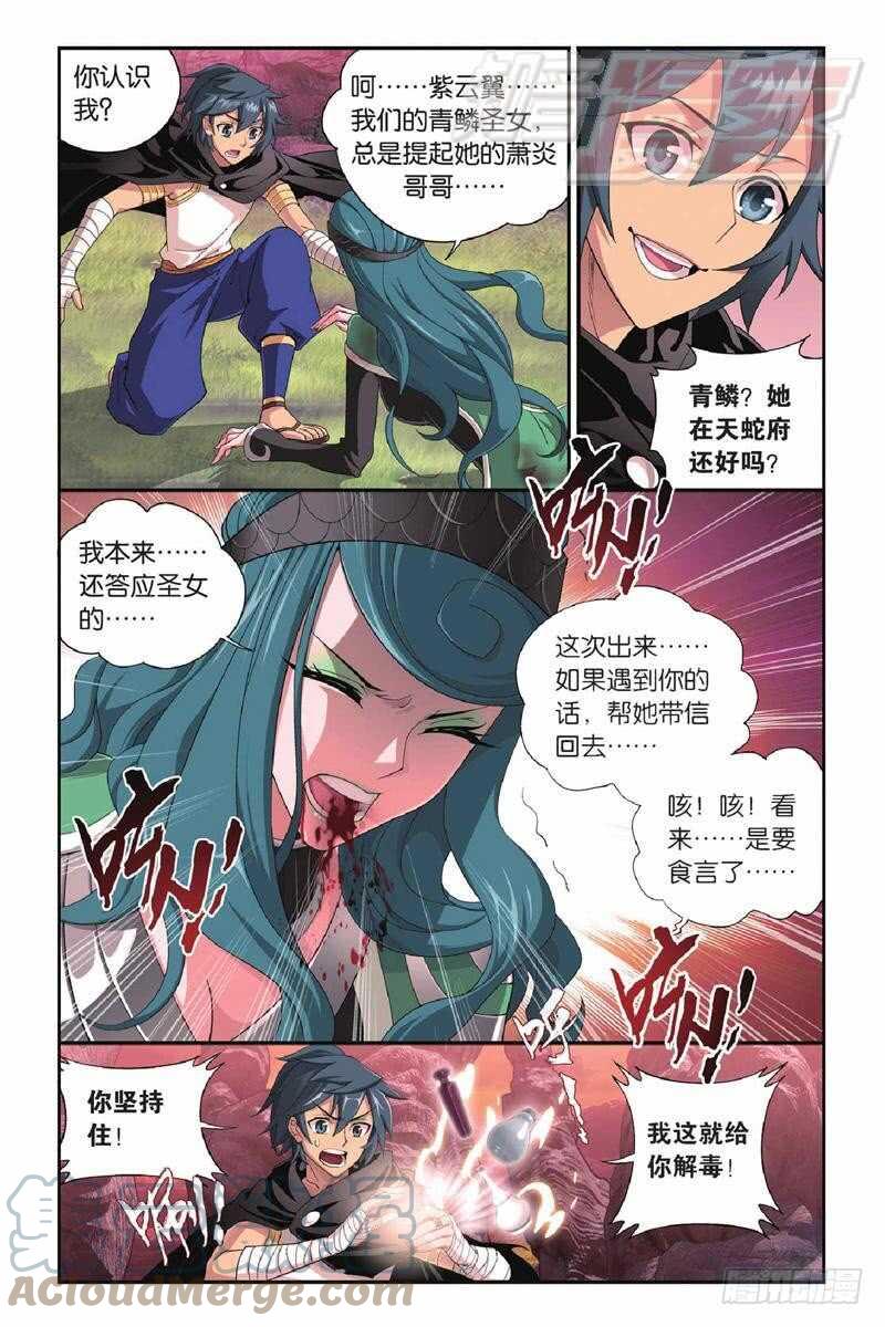 斗破苍穹 102（下） 第7页