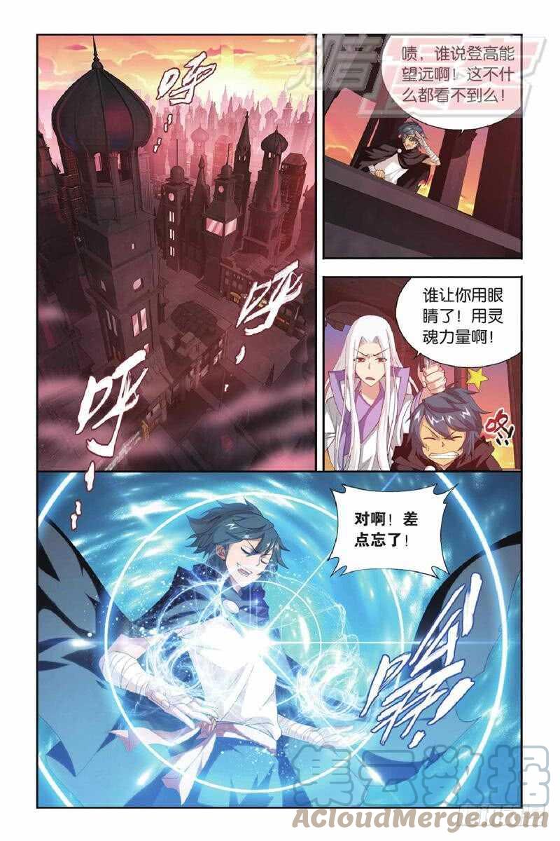 斗破苍穹 102（下） 第2页