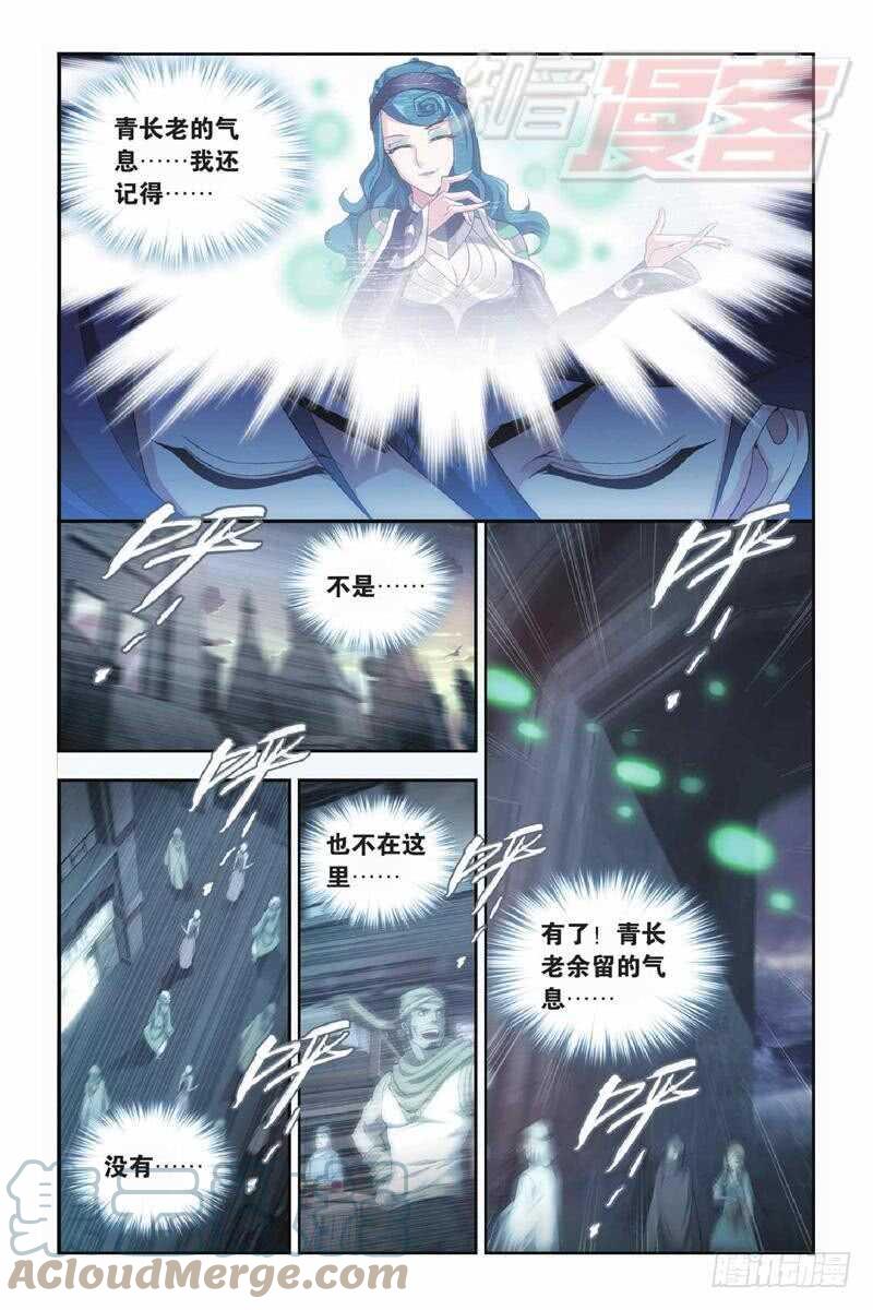 斗破苍穹 102（下） 第3页