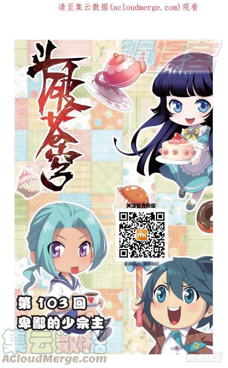 斗破苍穹 103（上） 第1页