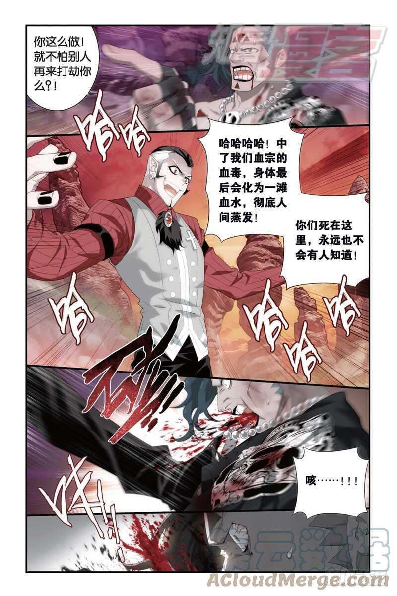 斗破苍穹 103（上） 第4页
