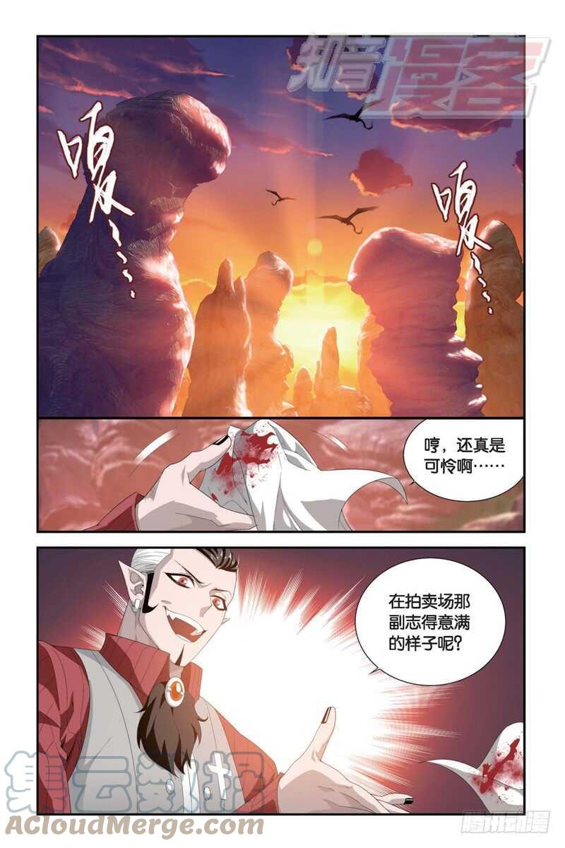 斗破苍穹 103（上） 第2页