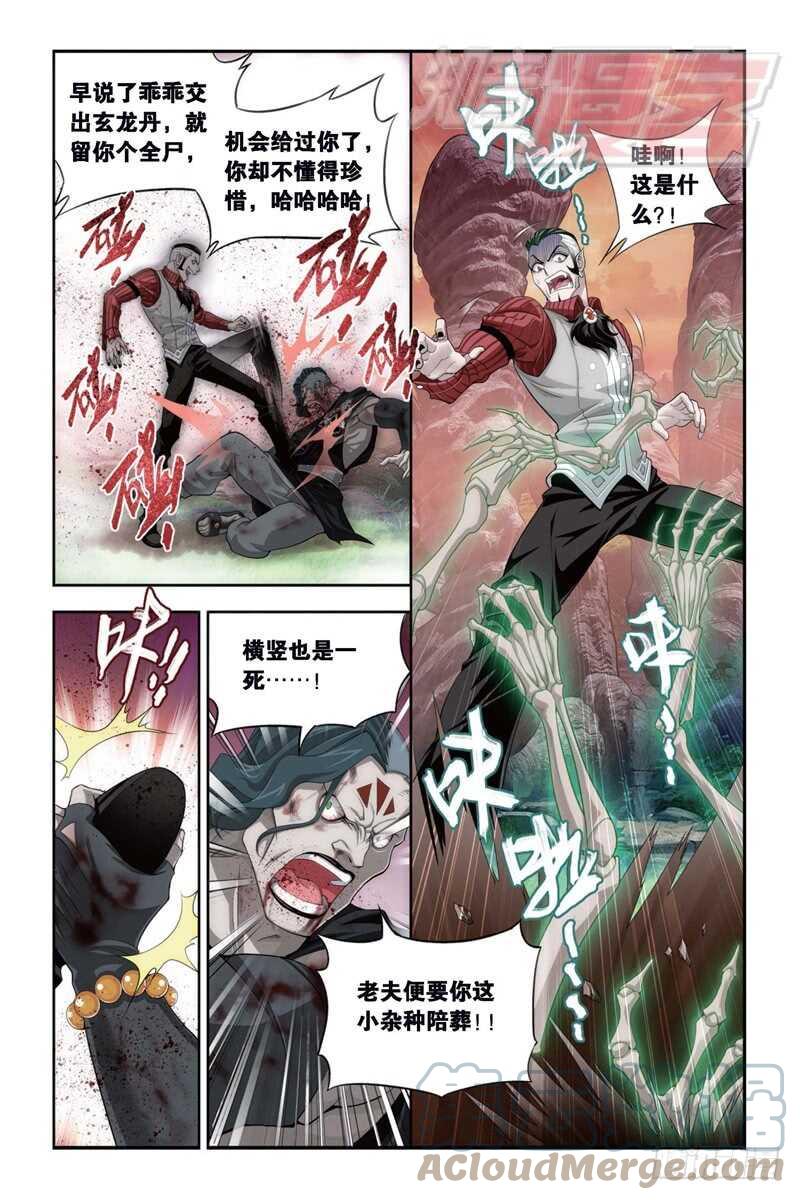 斗破苍穹 103（上） 第5页