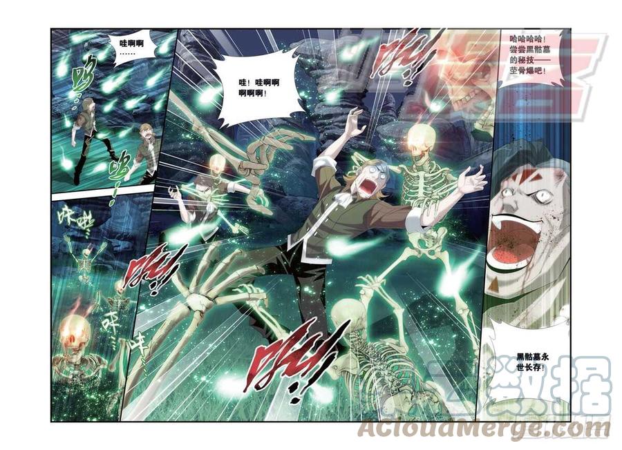斗破苍穹 103（上） 第7页