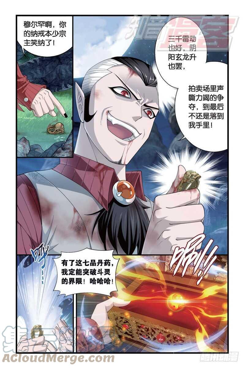 斗破苍穹 103（上） 第10页