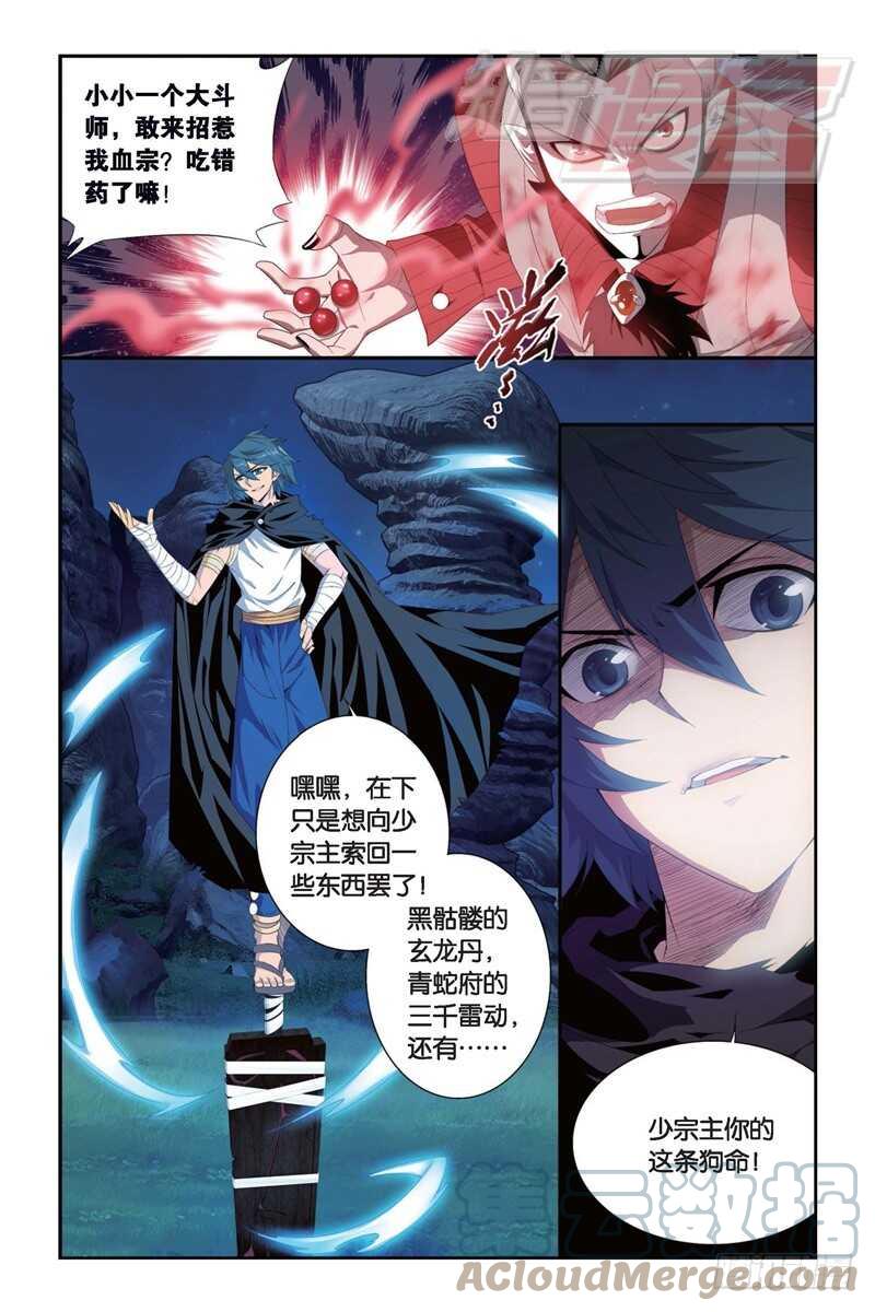 斗破苍穹 103（下） 第2页