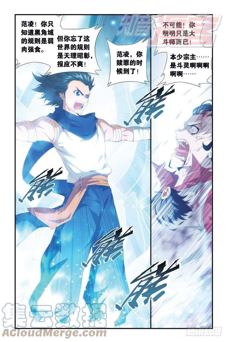斗破苍穹 103（下） 第7页