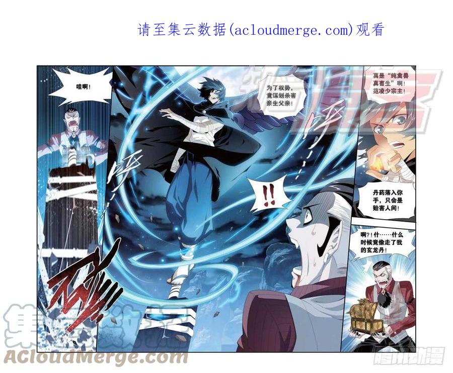 斗破苍穹 103（下） 第1页