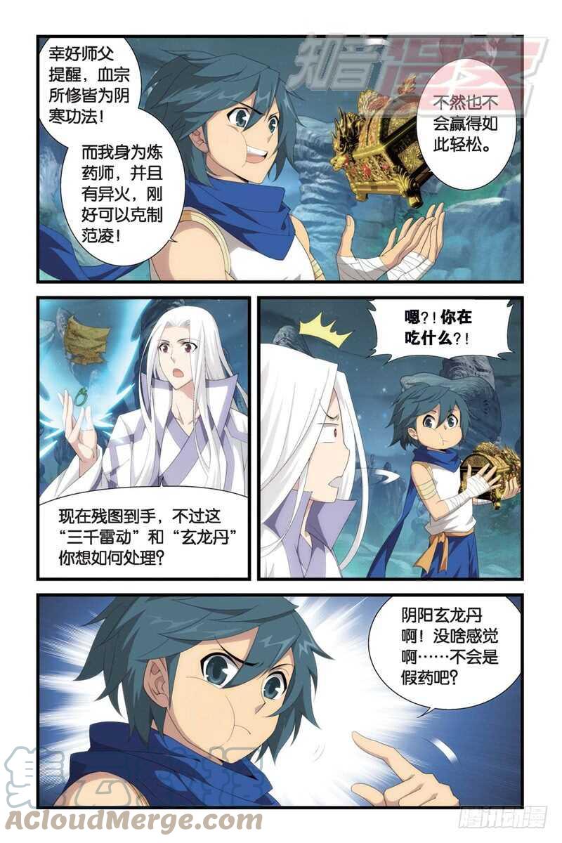 斗破苍穹 103（下） 第10页
