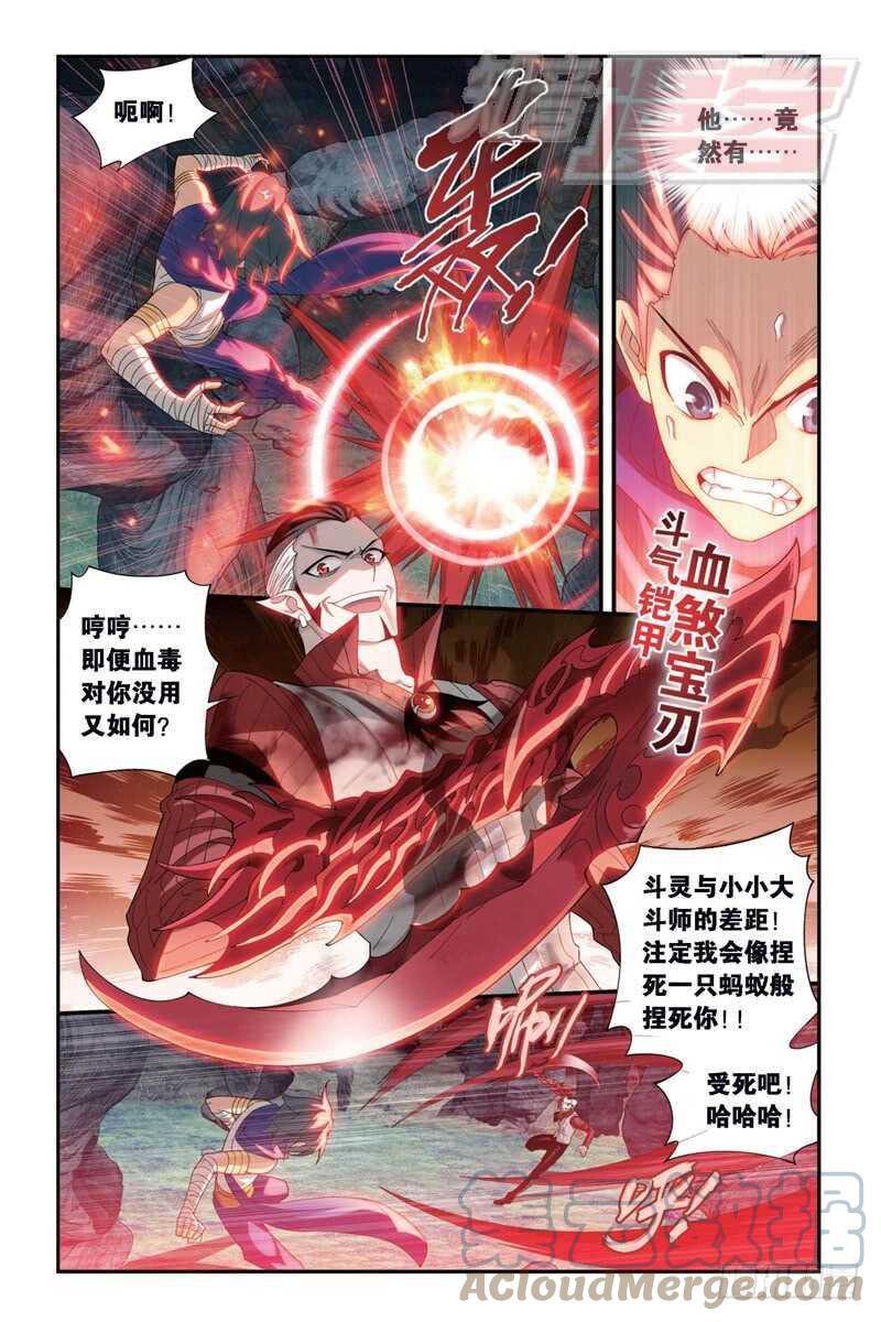 斗破苍穹 103（下） 第5页