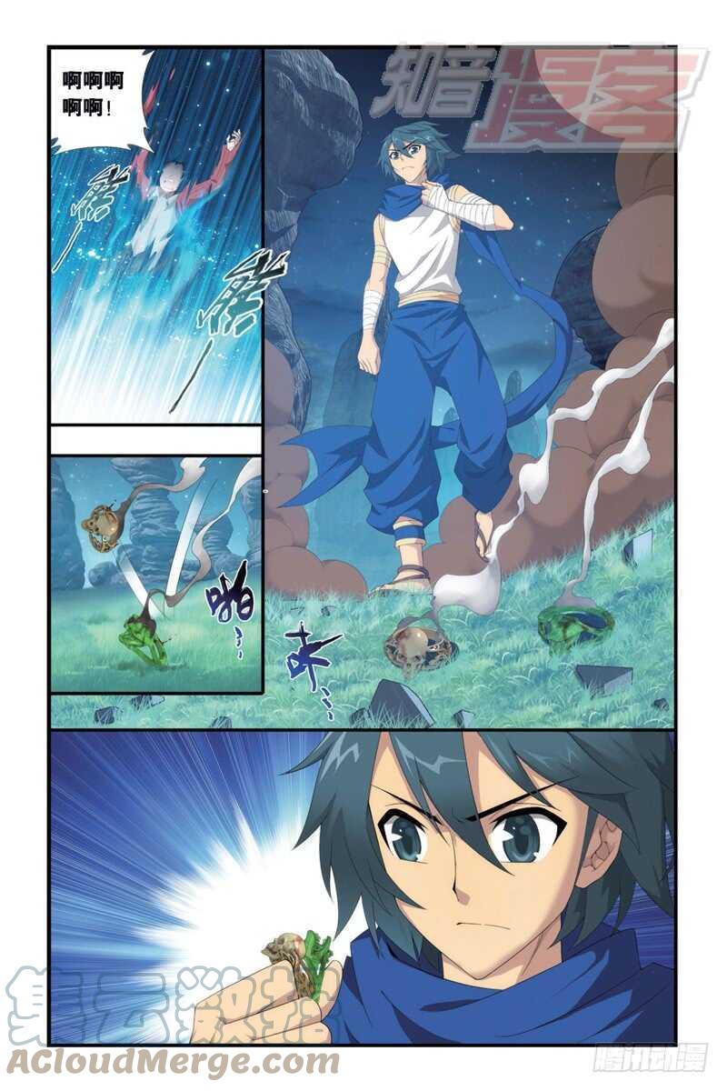 斗破苍穹 103（下） 第8页