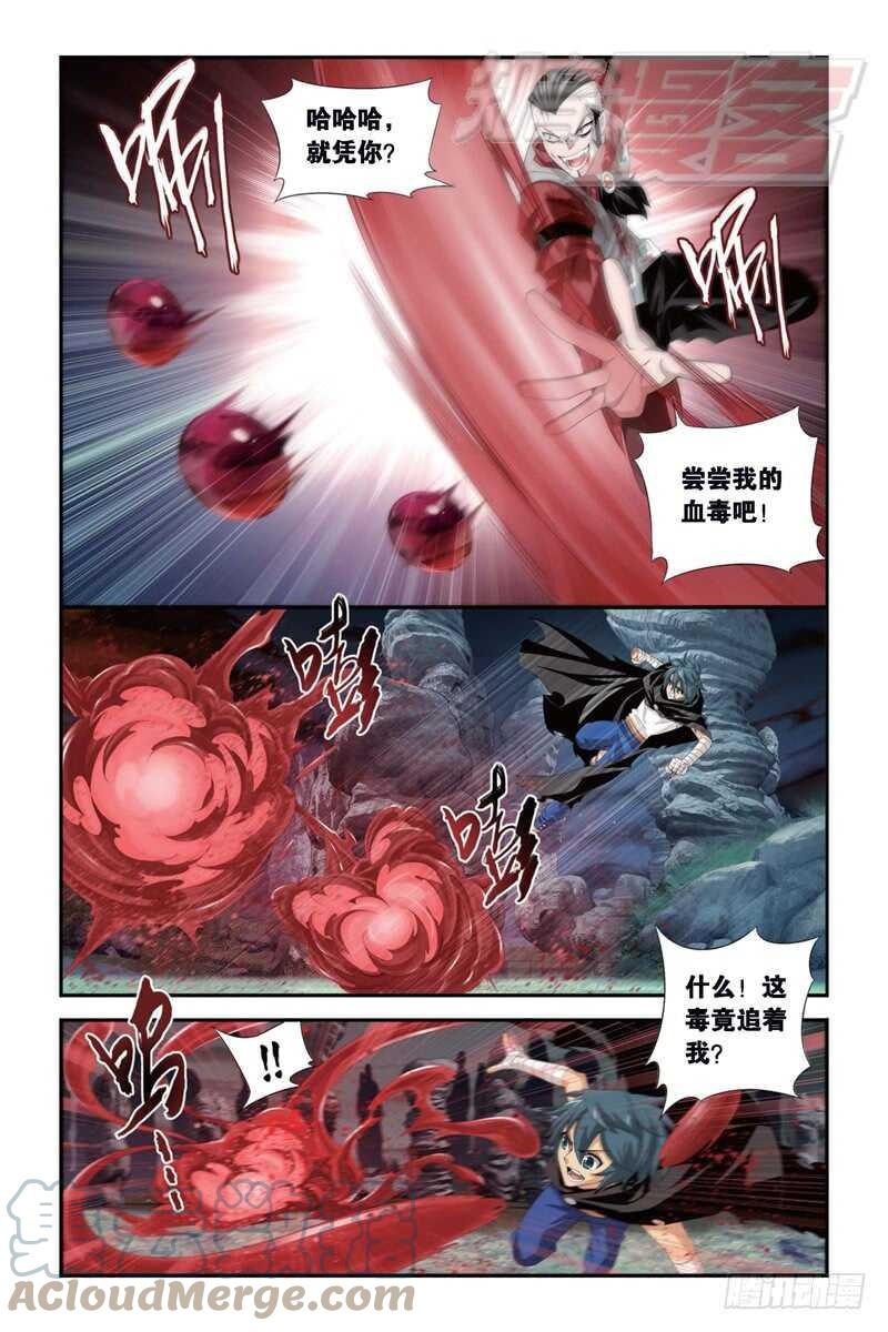 斗破苍穹 103（下） 第3页