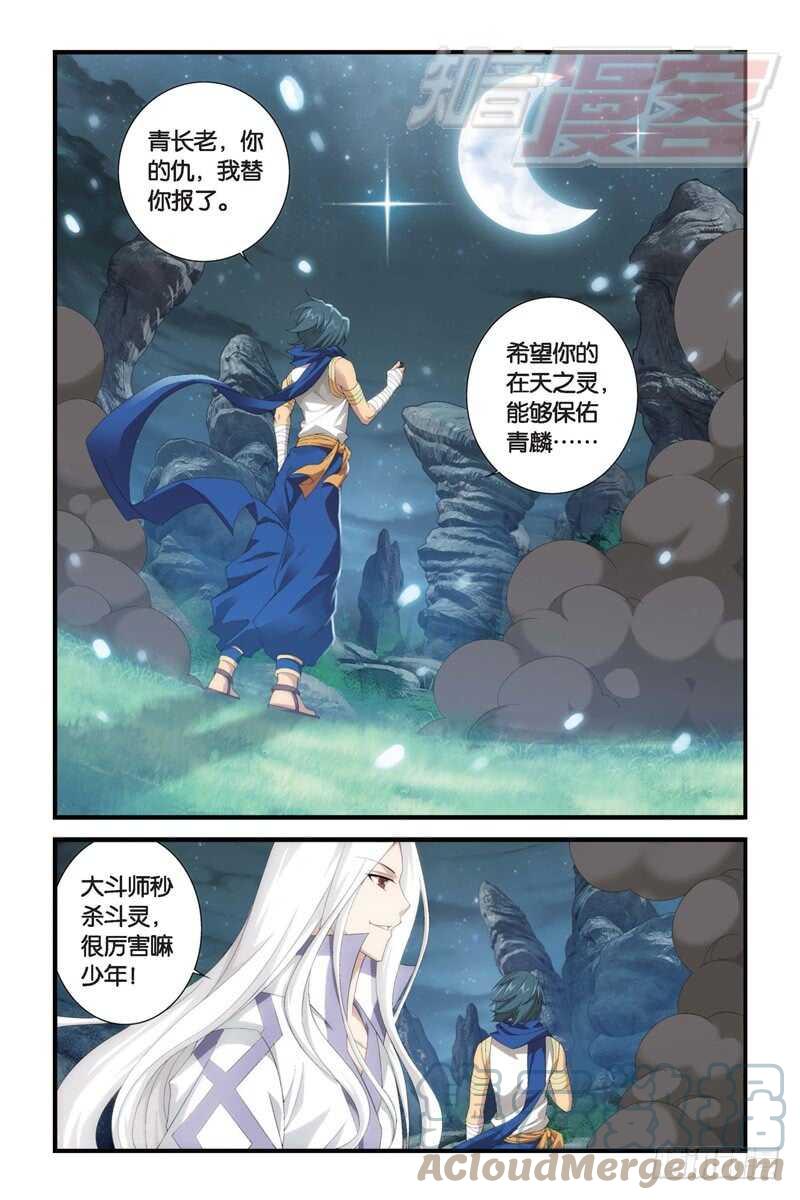 斗破苍穹 103（下） 第9页