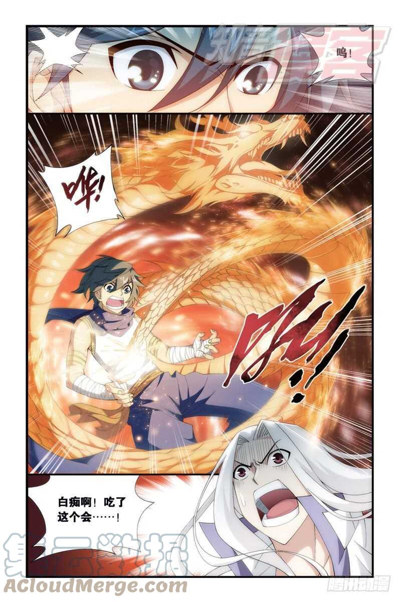 斗破苍穹 103（下） 第11页