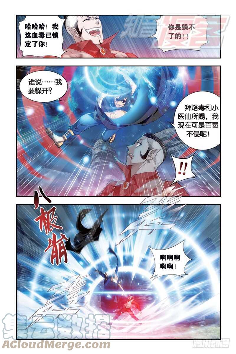 斗破苍穹 103（下） 第4页