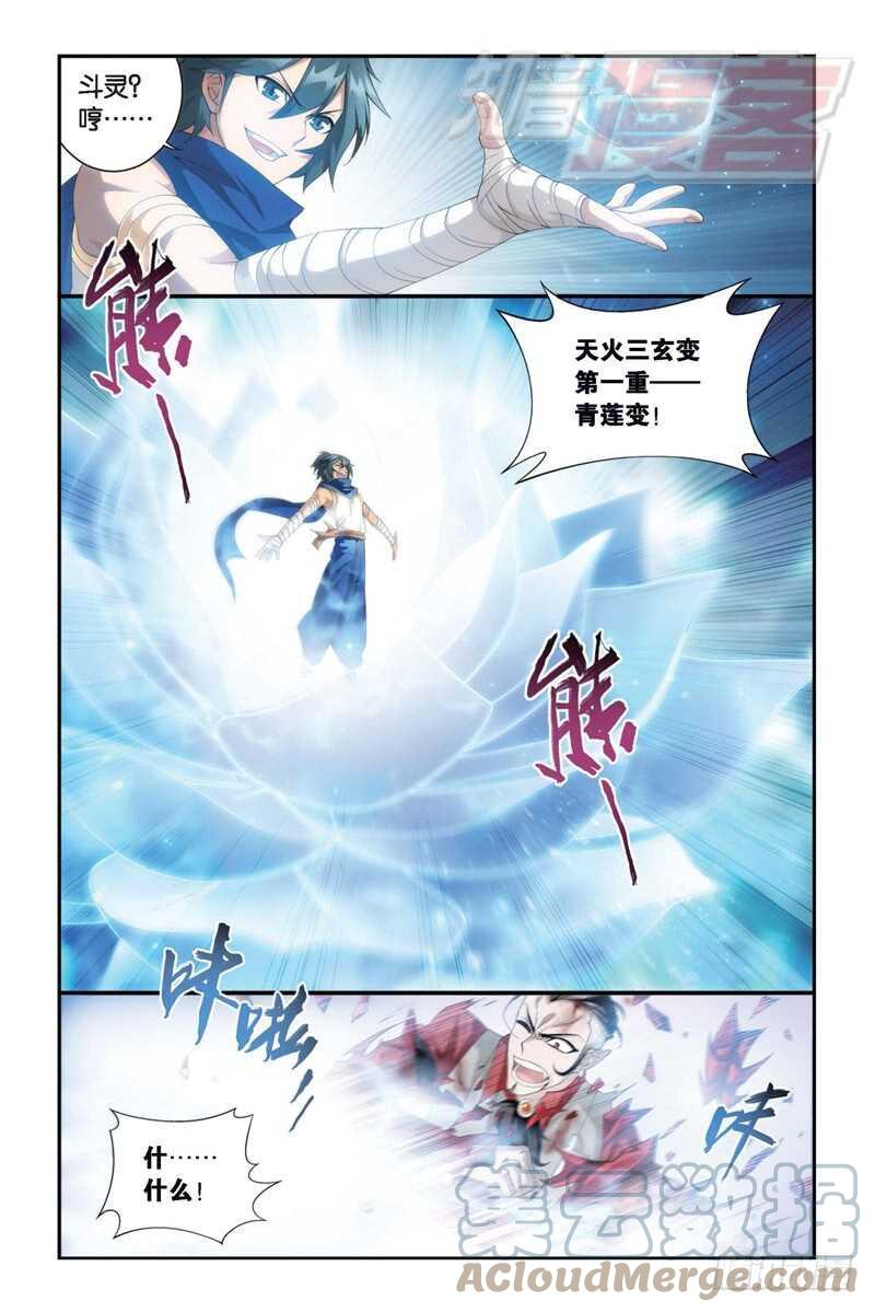 斗破苍穹 103（下） 第6页