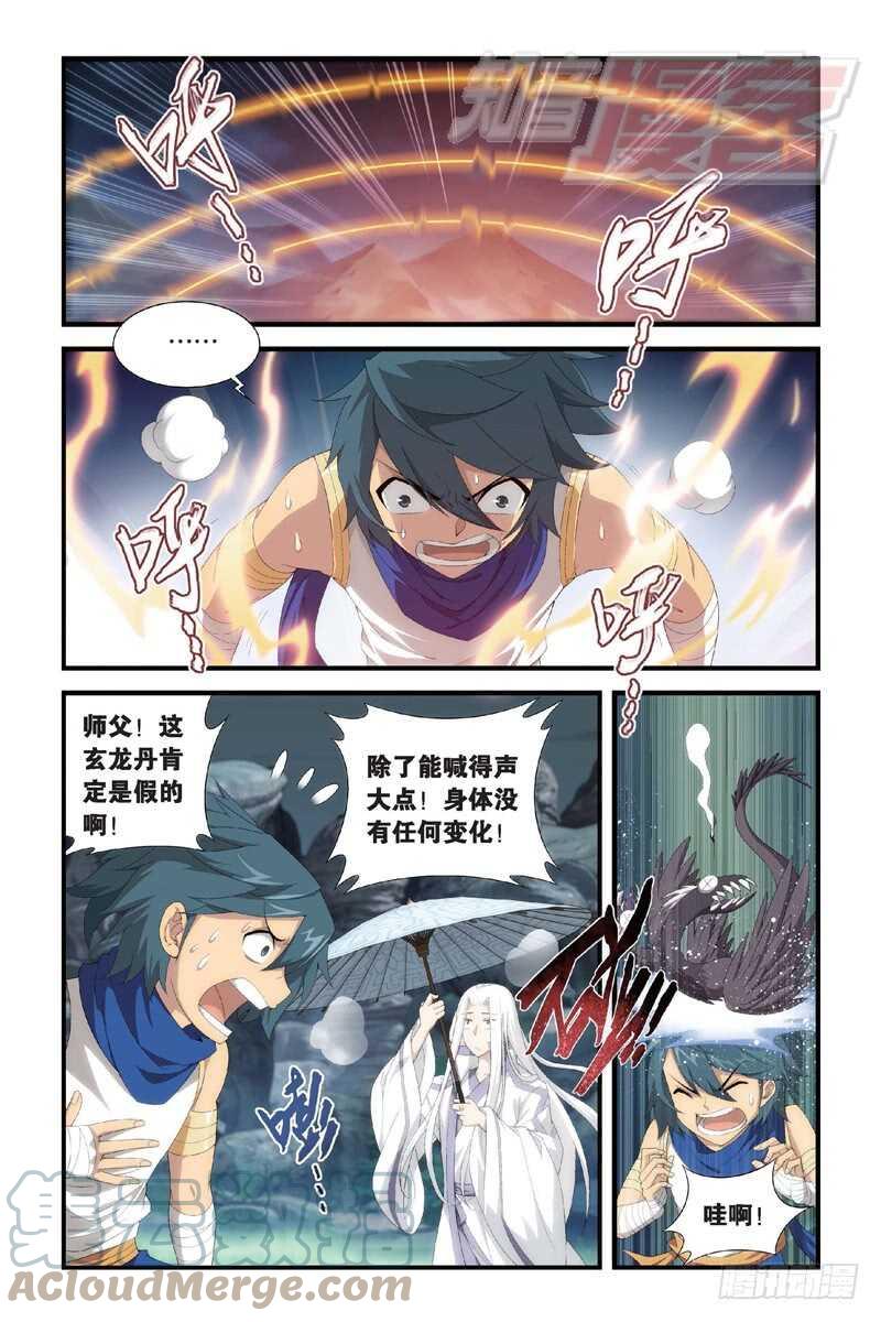 斗破苍穹 104（上） 第4页