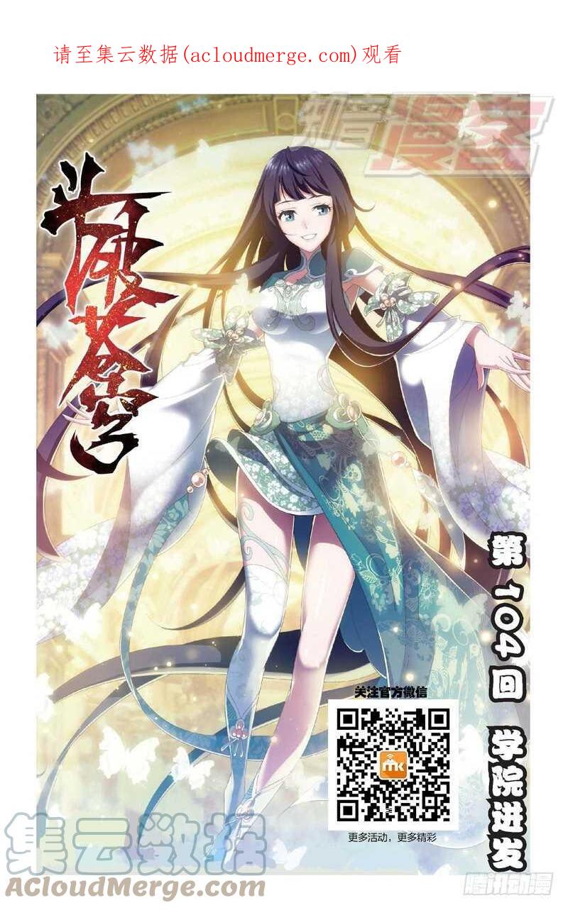 斗破苍穹 104（上） 第1页