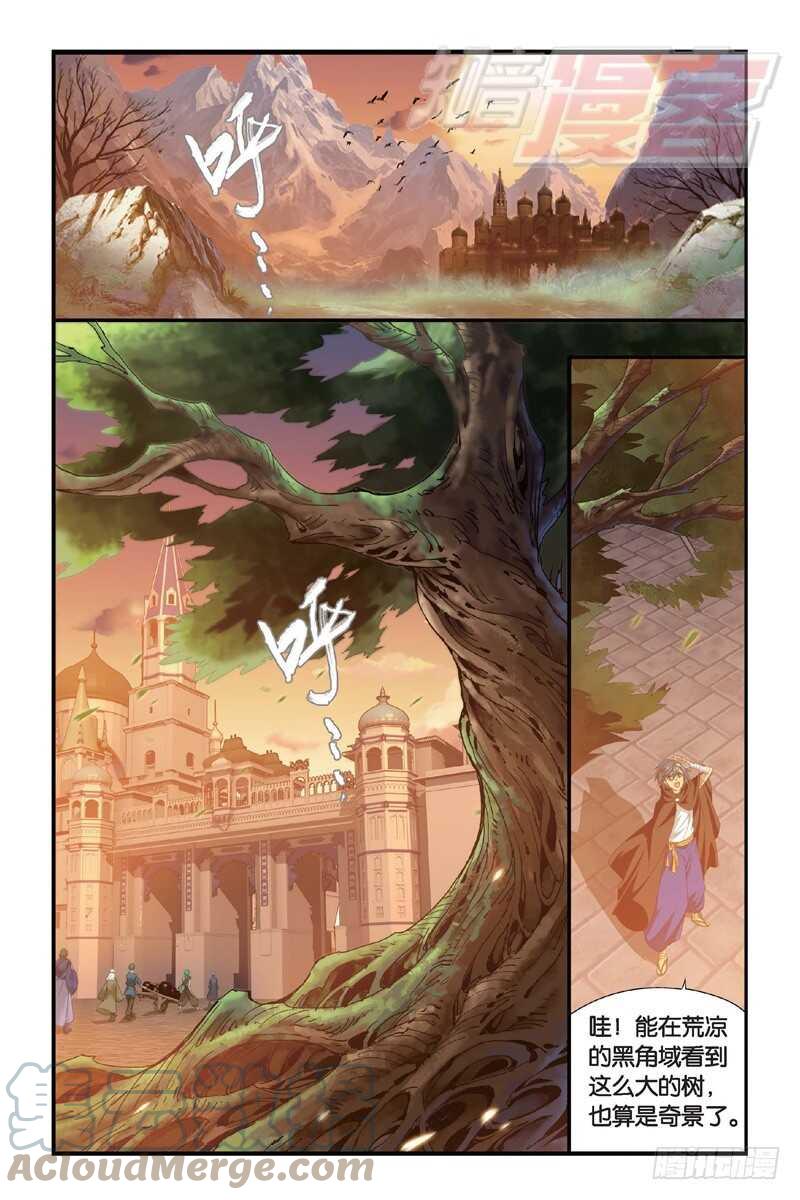 斗破苍穹 104（上） 第10页