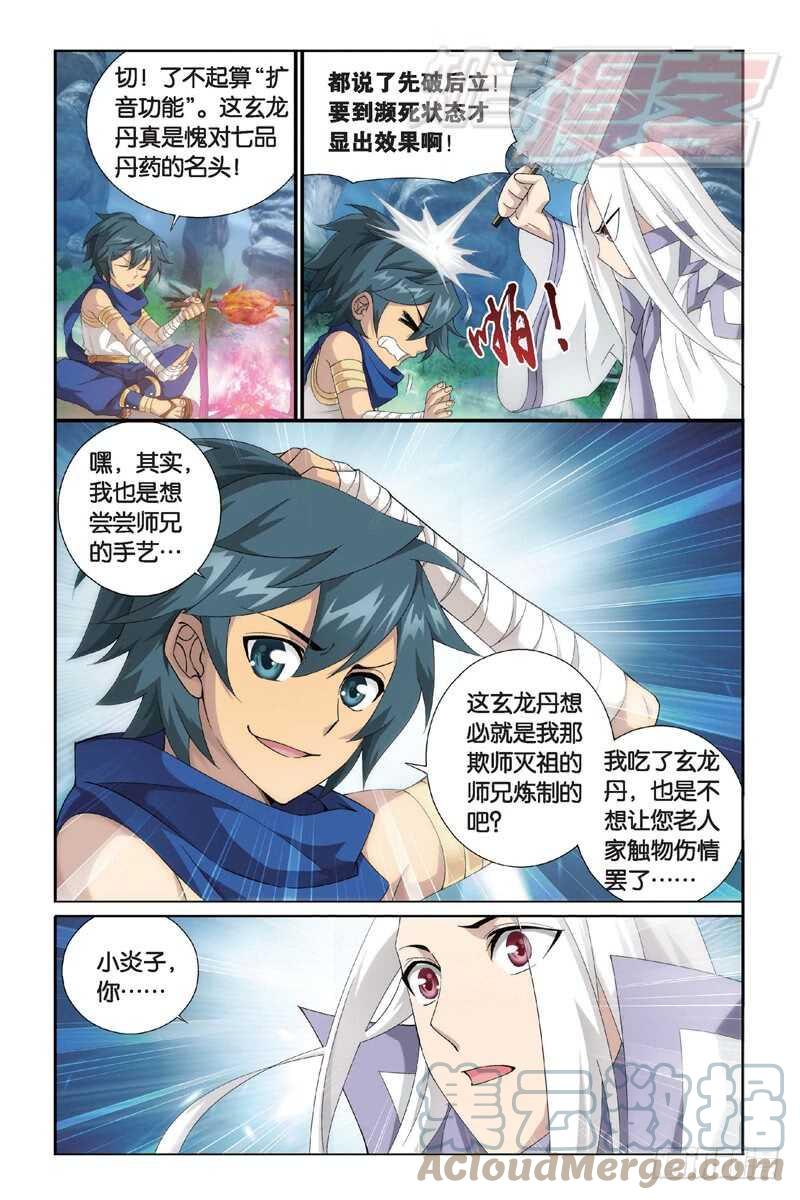 斗破苍穹 104（上） 第6页