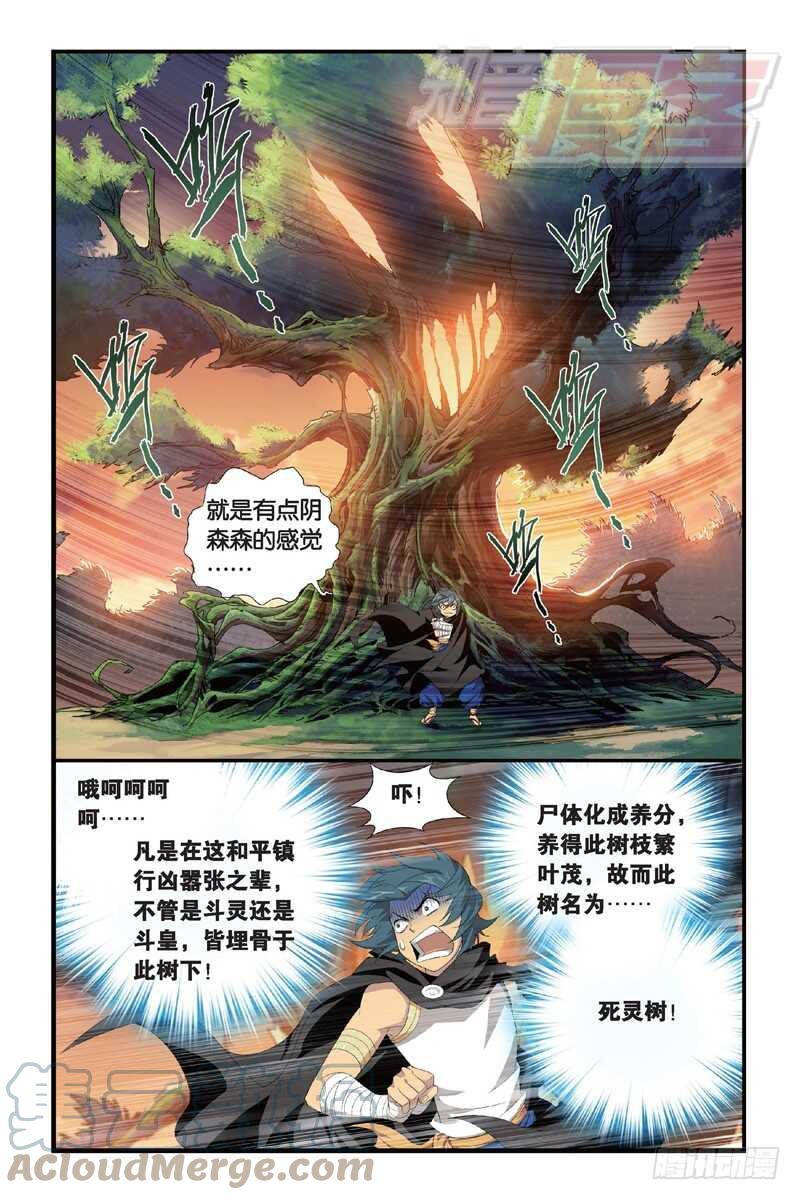 斗破苍穹 104（上） 第11页