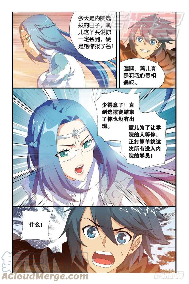 斗破苍穹 104（下) 第10页