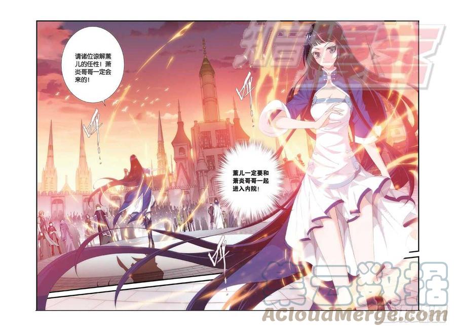 斗破苍穹 104（下) 第11页