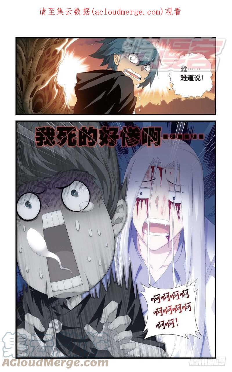 斗破苍穹 104（下) 第1页